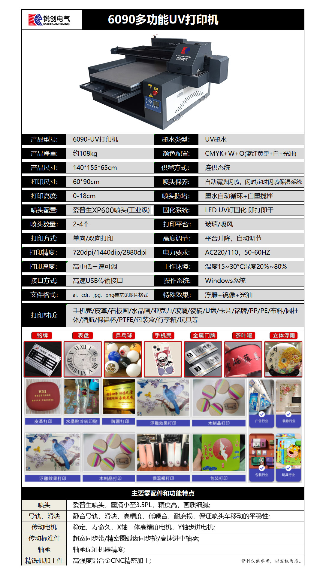 6090UV打印機(jī)參數(shù)